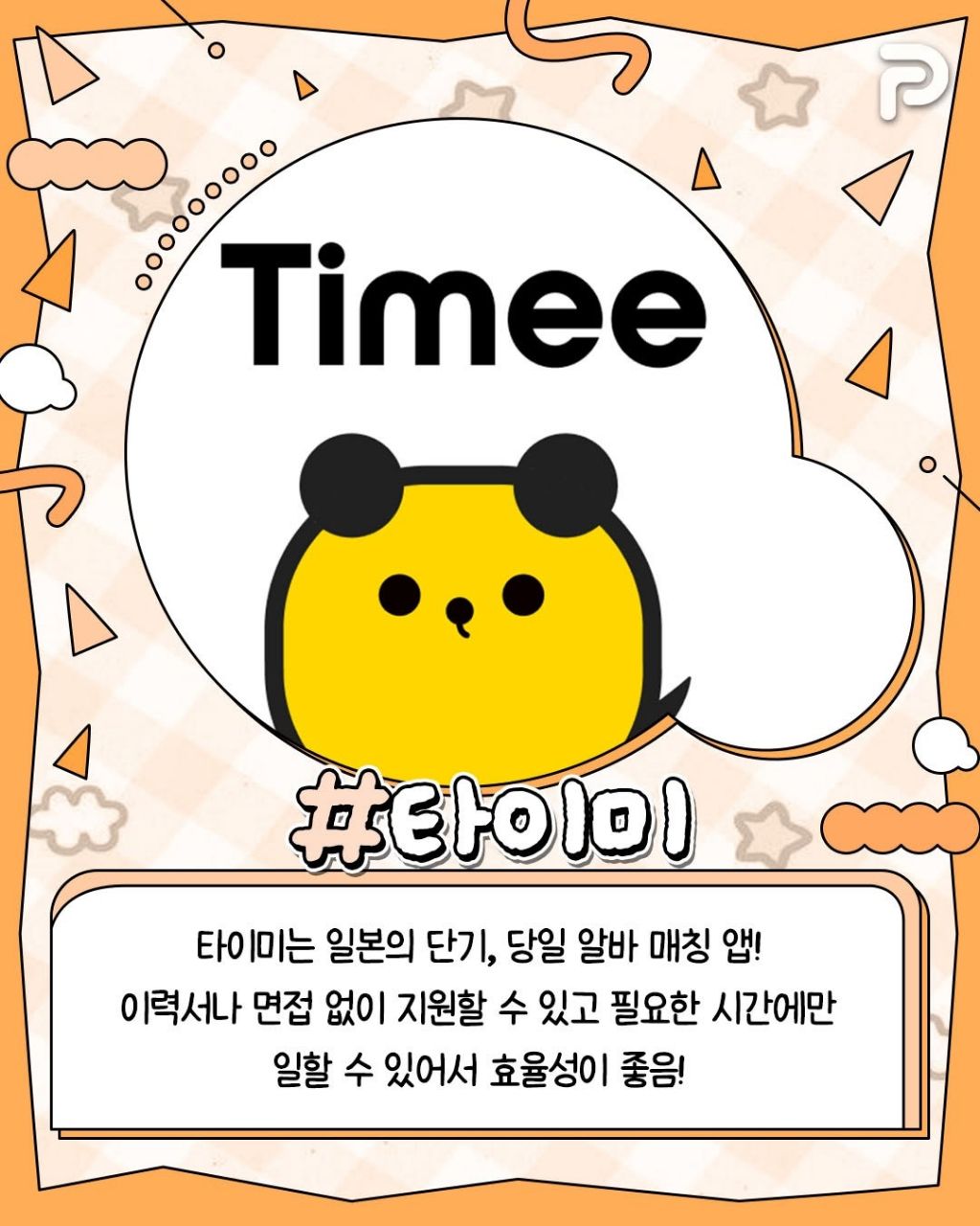 일본 알바 특징 | 인스티즈