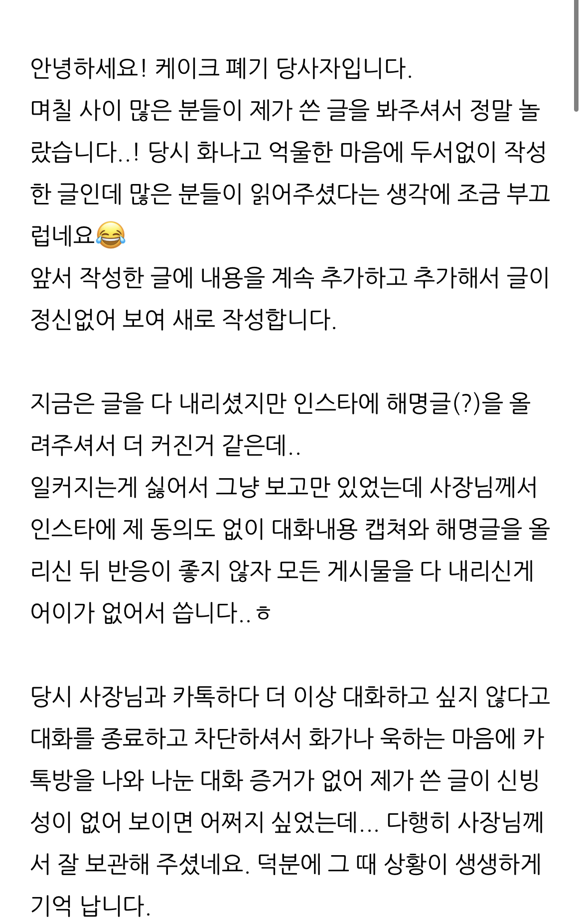 레터링케이크 작년 여름 폐기 당하신 분 추가글 | 인스티즈