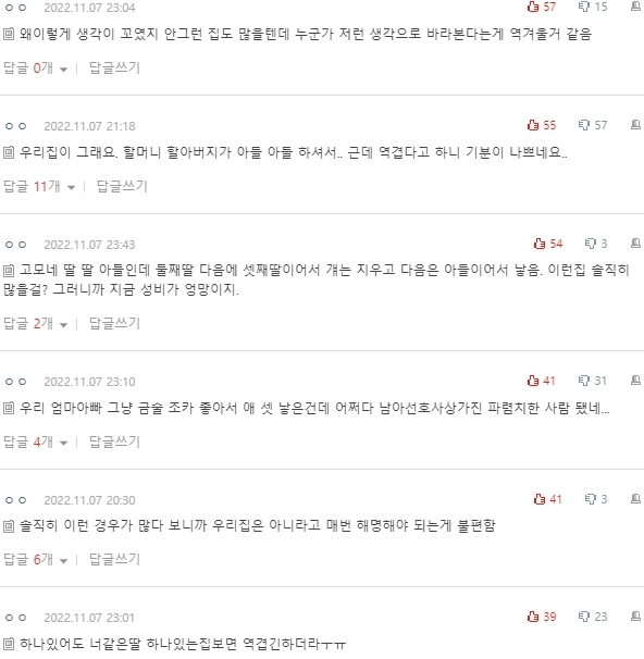 [네이트판] 딸-딸-아들 인 집 나만 싫은가 | 인스티즈