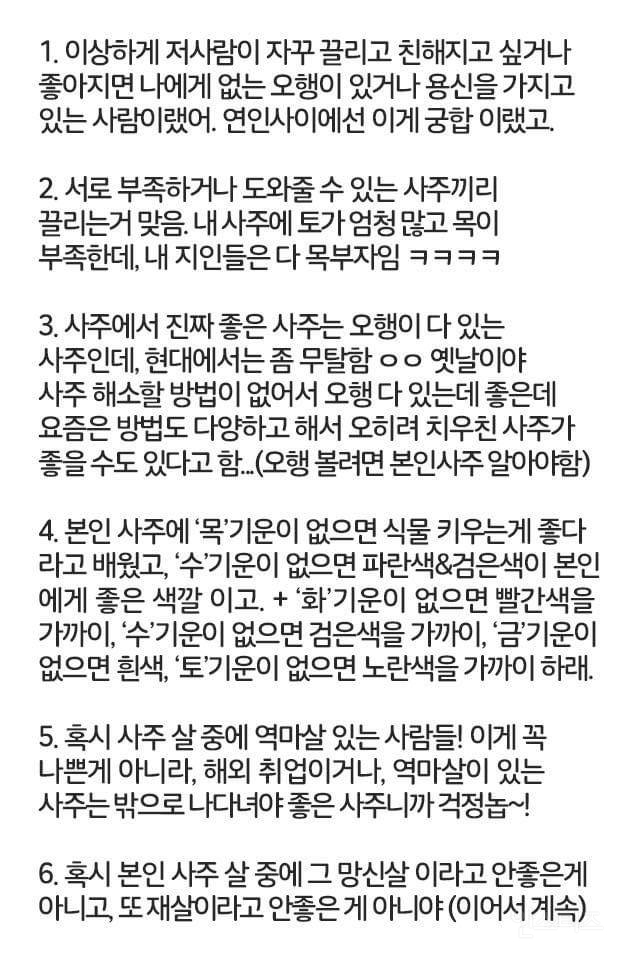 무당이 알려주는 사주팔자 미신 | 인스티즈