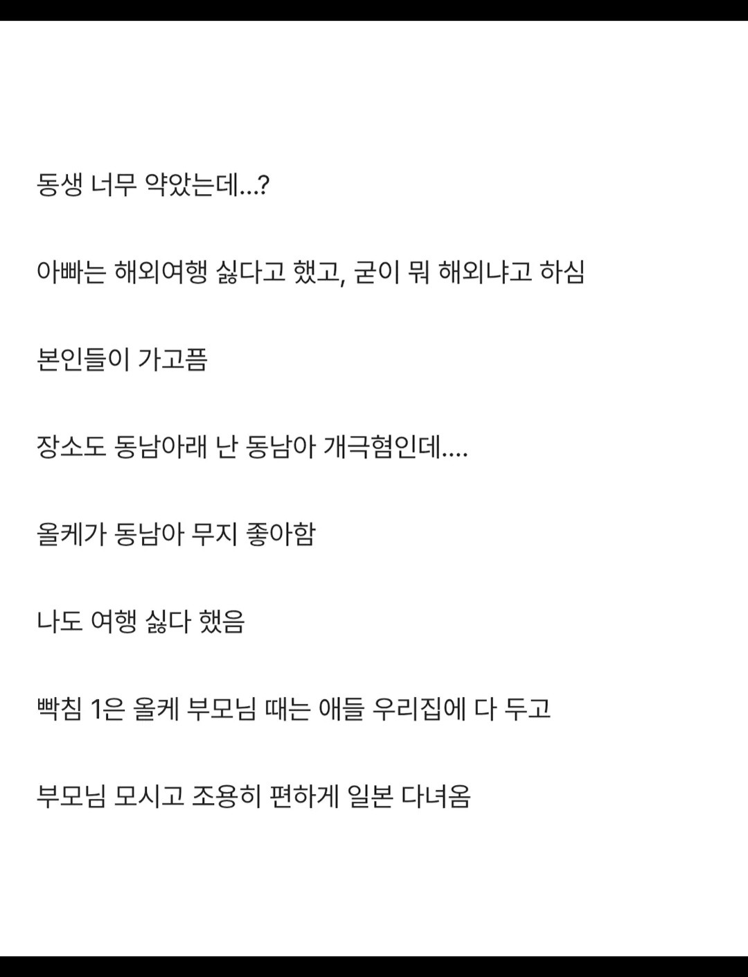 가족 간 여행 비용 논란 | 인스티즈