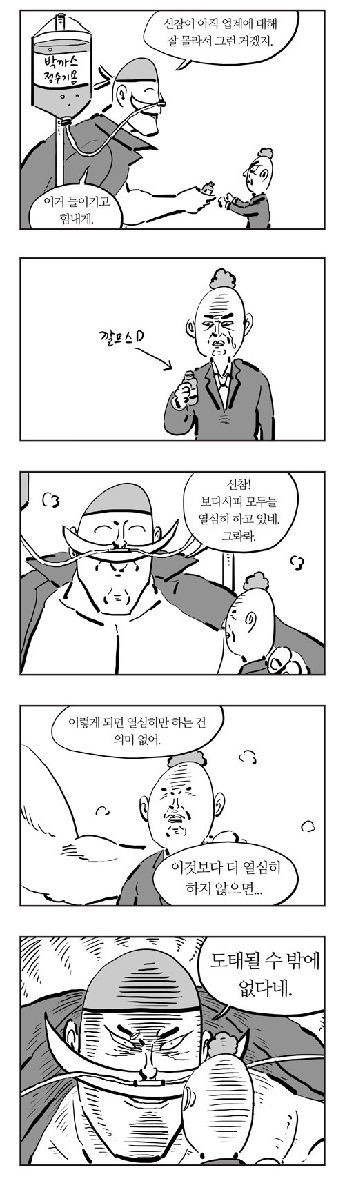  이말년 명작웹툰 '잠은행' | 인스티즈