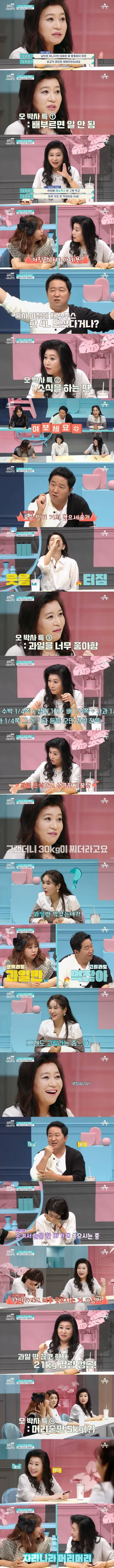 오은영 박사가 말하는 30kg이 찐 이유 | 인스티즈