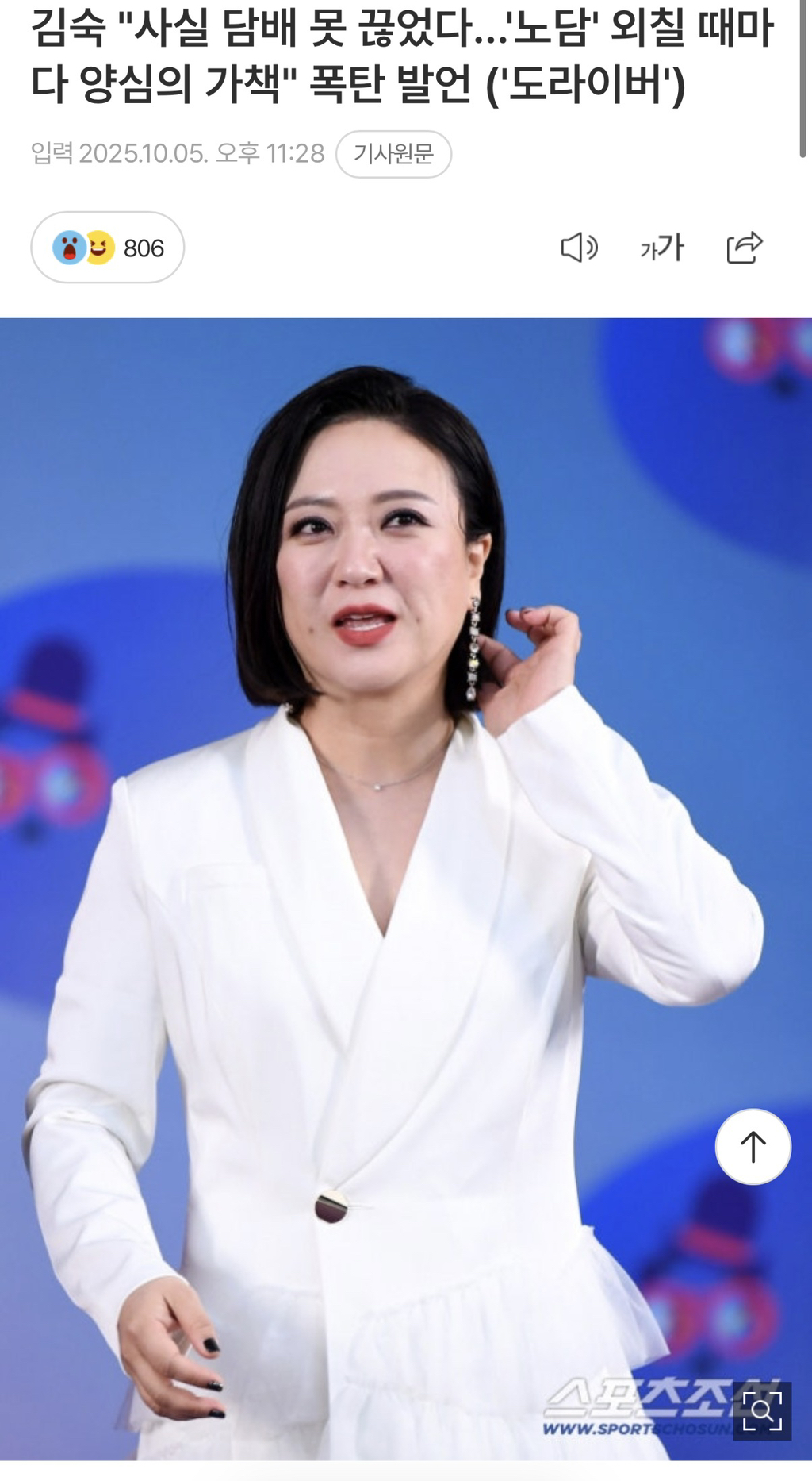 김숙 "사실 담배 못 끊었다...'노담' 외칠 때마다 양심의 가책" 폭탄 발언 | 인스티즈
