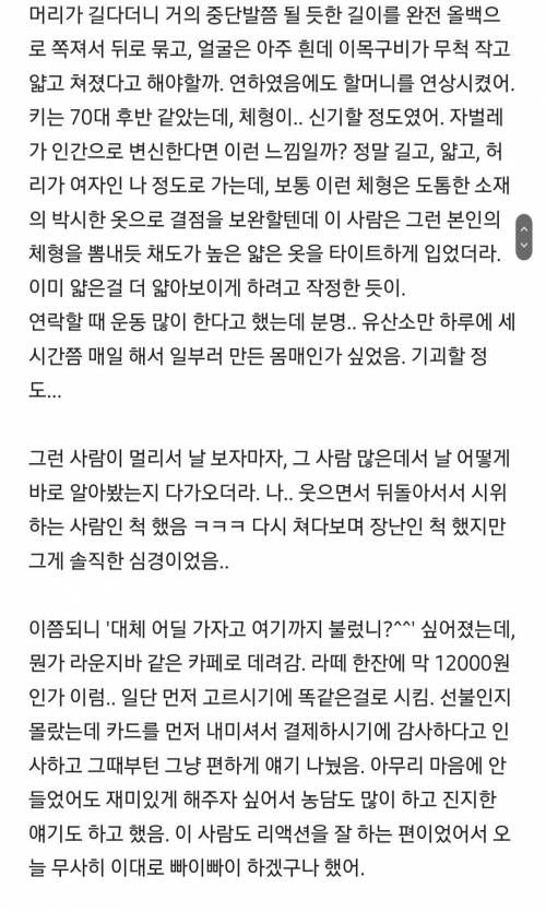 소개팅에서 남자 도망침ㅋㅋㅋ | 인스티즈