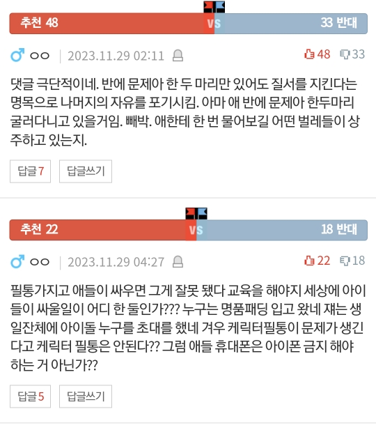 캐릭터 필통 금지한다는 담임교사.. 화나서 전화했어요.pann | 인스티즈