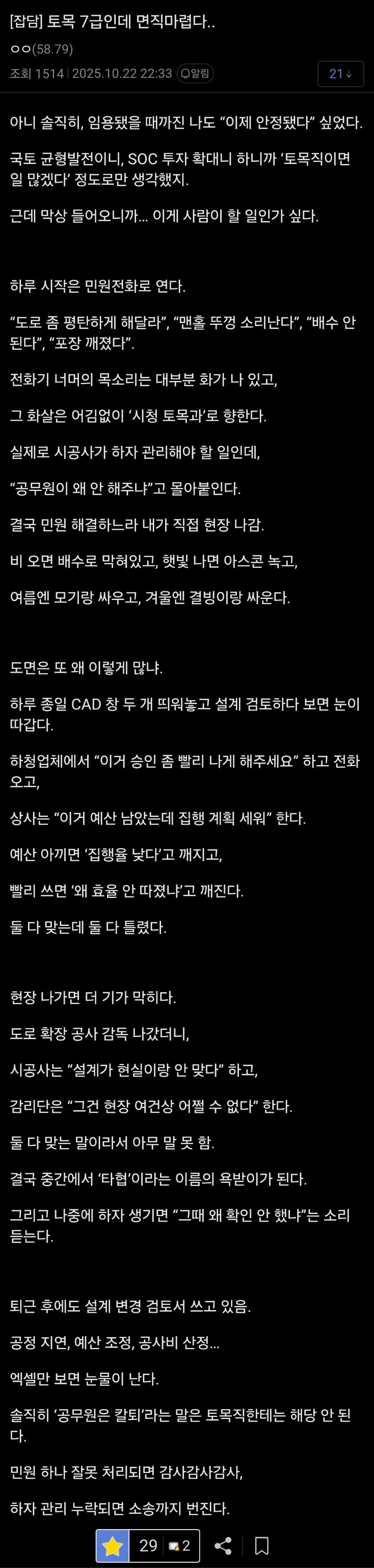 면직 마렵다는 7급공무원 | 인스티즈