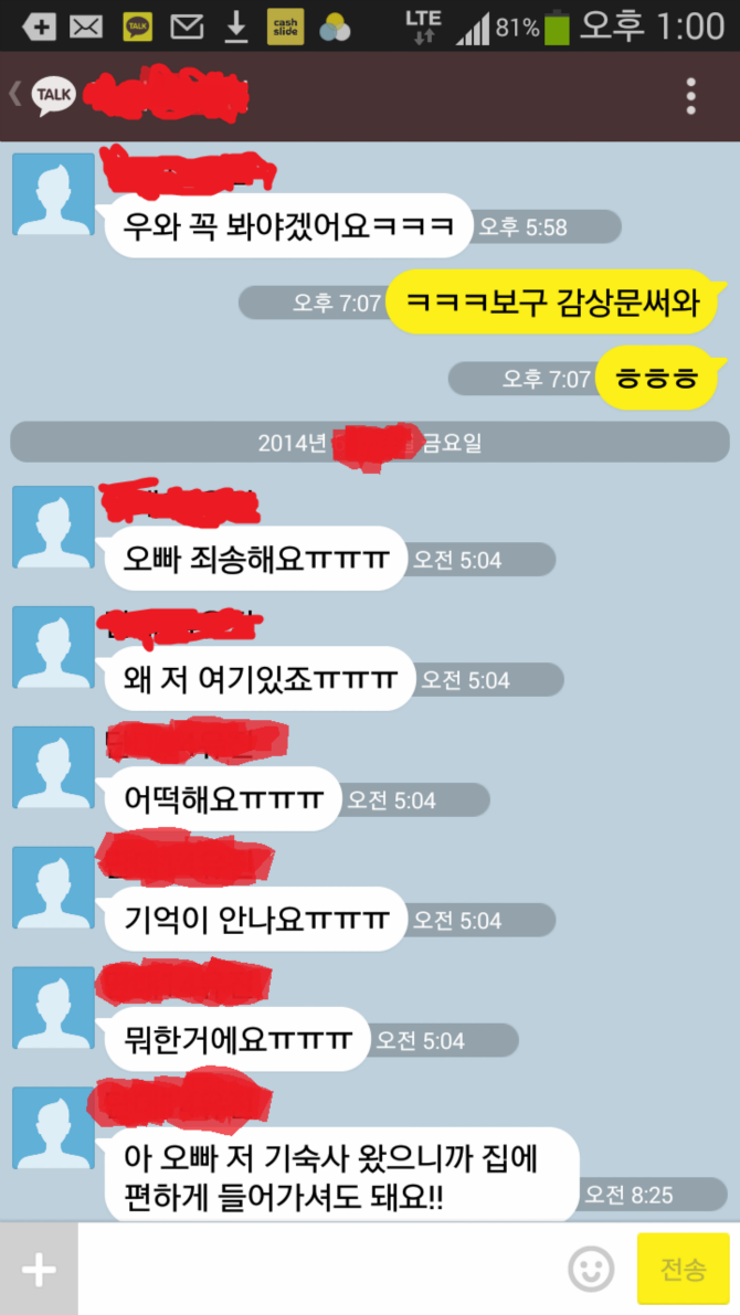 잘생긴 복학생의 카톡 | 인스티즈