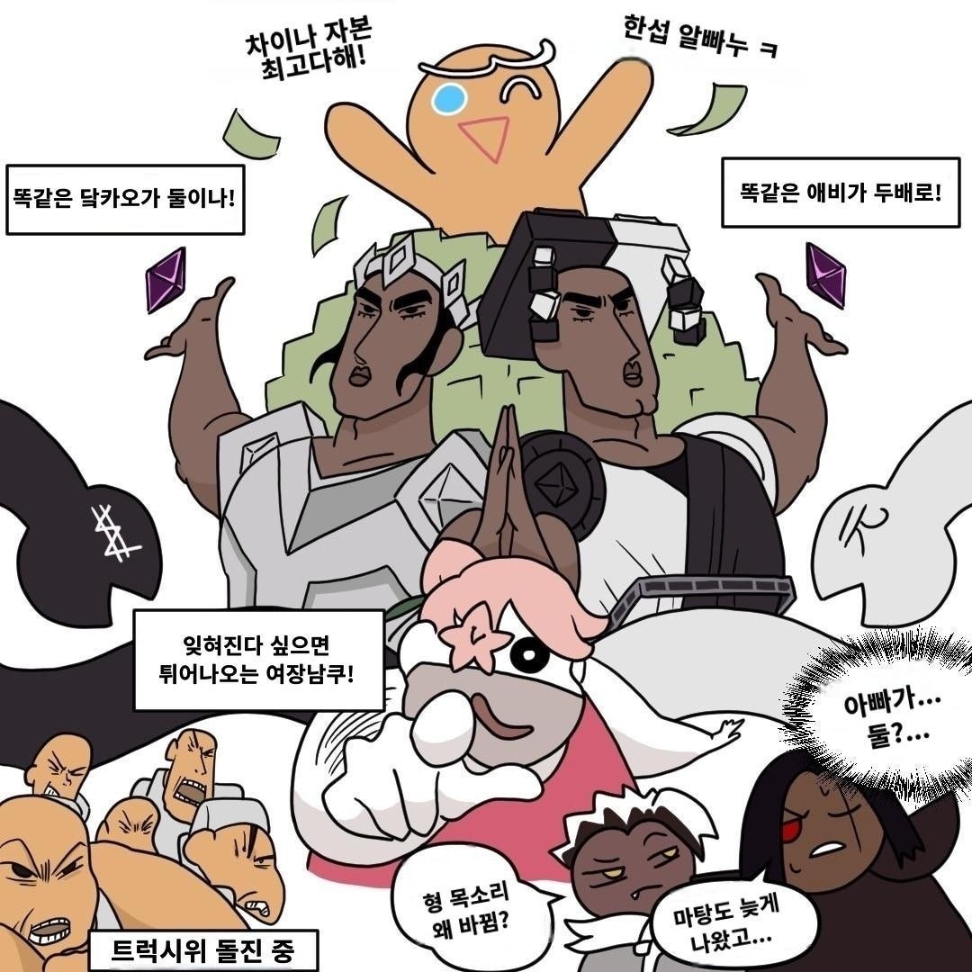 현재 난리난 쿠키런킹덤 유저들이 트럭시위 하는 이유 | 인스티즈