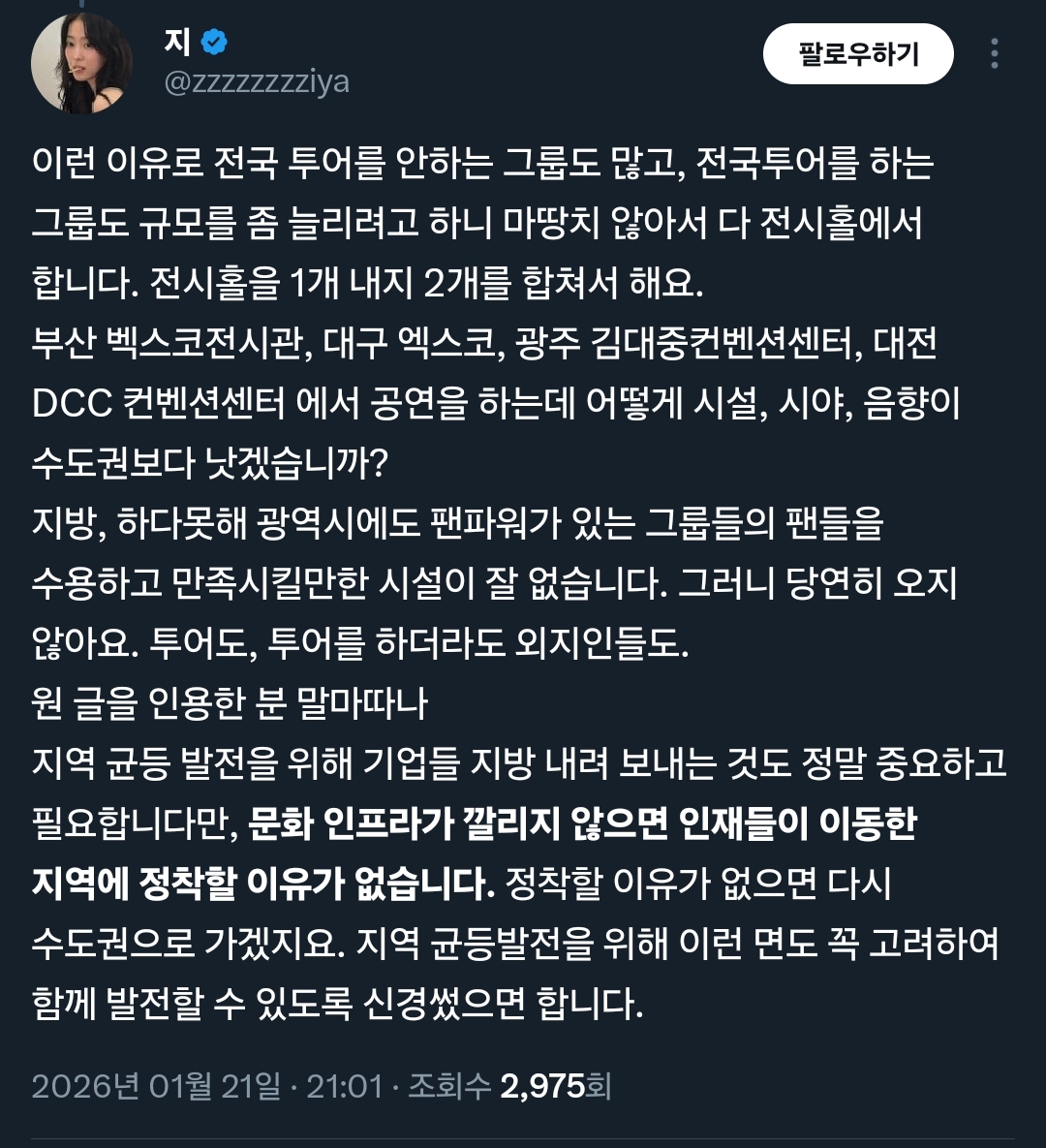 케이팝 빠수니로서 한마디 하자면 … 맨날 일본은 투어하면서 지방 소도시도 잘만 가면서 한국은 서울에서만 하는거 진짜 별로야.twt | 인스티즈
