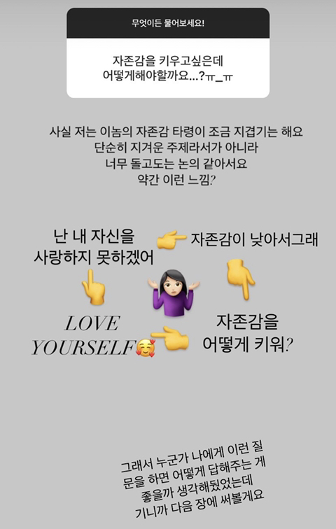 자존감 높이기에 대한 얘기 중 제일 안 뻔하고 좋았단 대답 | 인스티즈