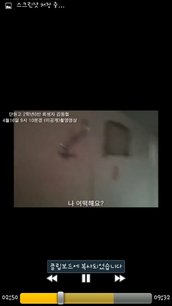 세월호 희생자 김동협 학생이 촬영한 마지막 영상 캡쳐본.... | 인스티즈