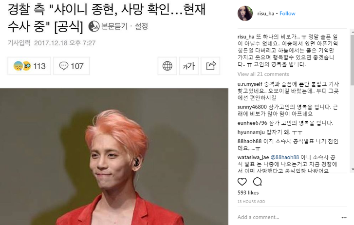 유명인사들의 샤이니 故김종현에 대한 추모들 | 인스티즈