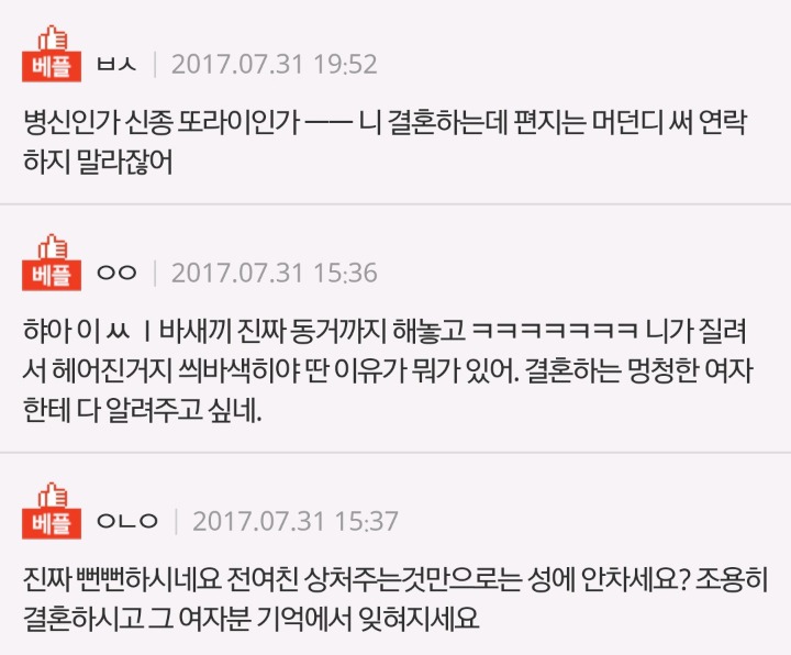 헤어진 여친에게 결혼한다고 편지... | 인스티즈