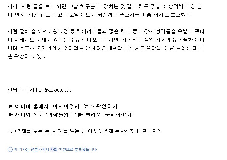 "치어리더 폐지” vs"성상품화 아냐”…황다건 성희롱 논란 | 인스티즈