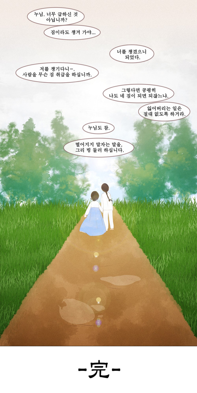 조선시대 새디스트 누님(+하편) | 인스티즈