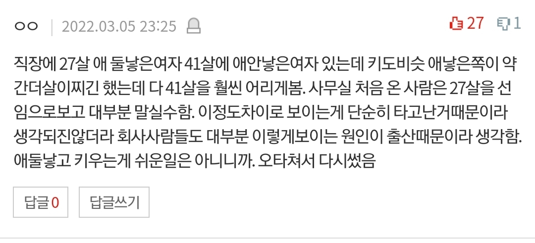 여자는 애 낳으면 진짜 훅 가나요? | 인스티즈