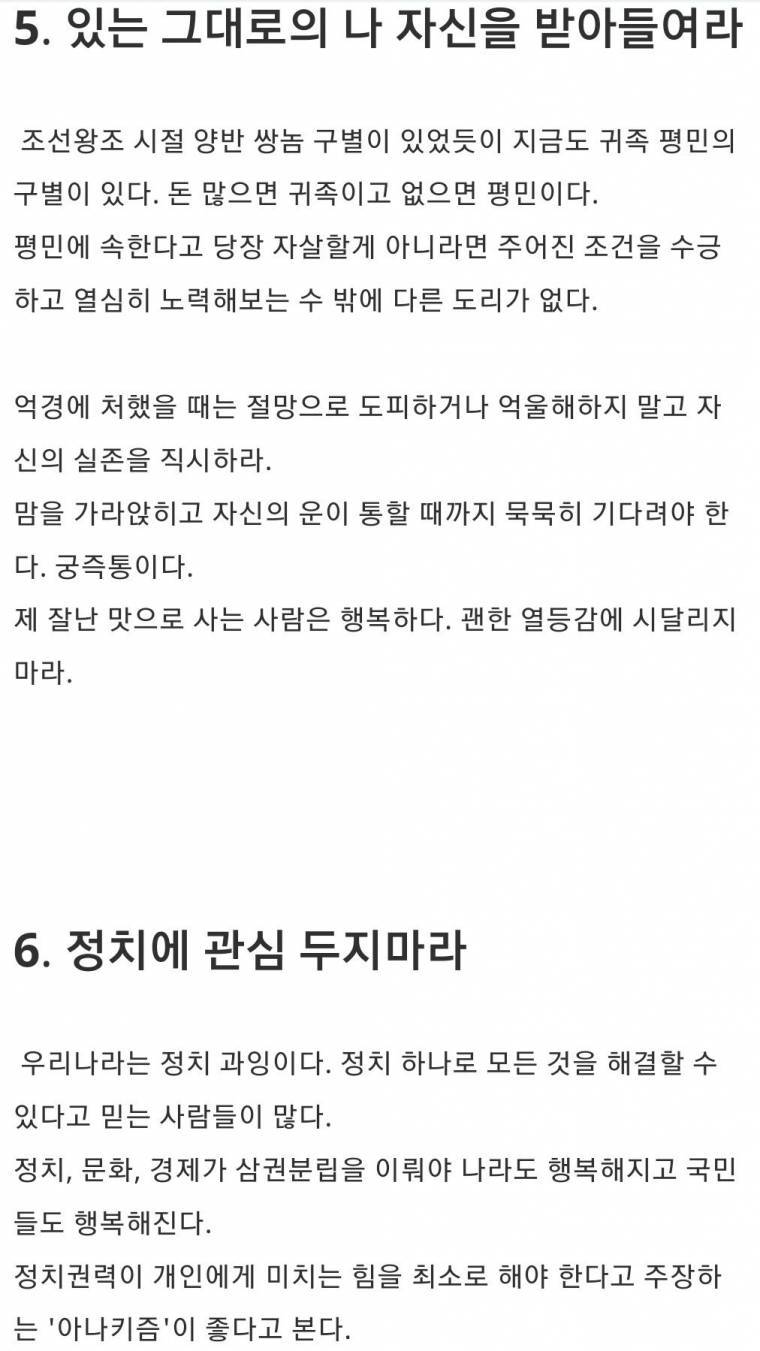마광수 교수의 14가지 인생 조언 | 인스티즈