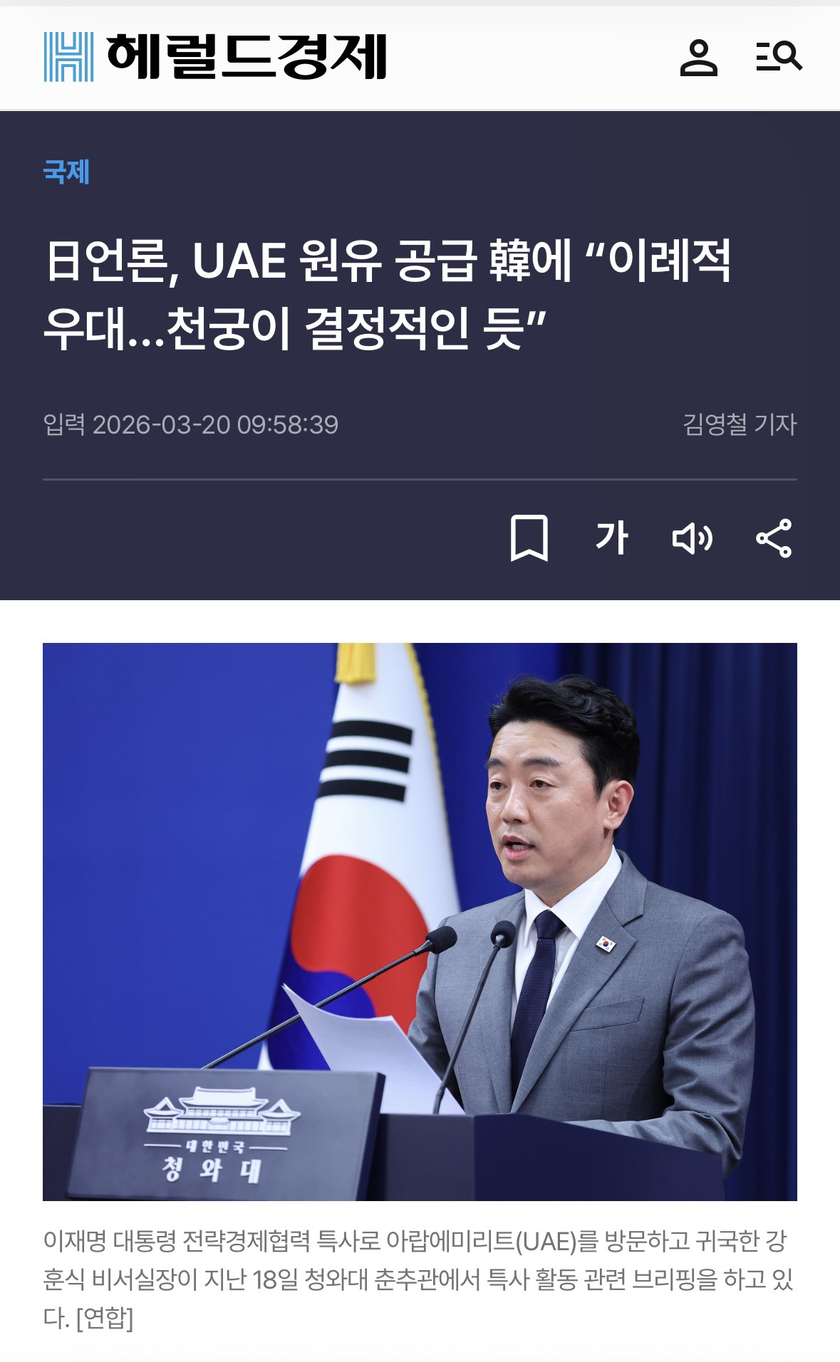 日언론, UAE 원유 공급 韓에 "이례적 우대…천궁이 결정적인 듯” | 인스티즈