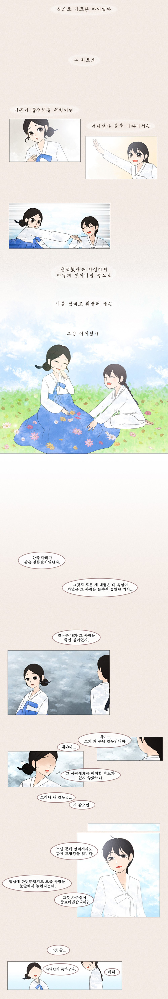 조선시대 새디스트 누님(+하편) | 인스티즈