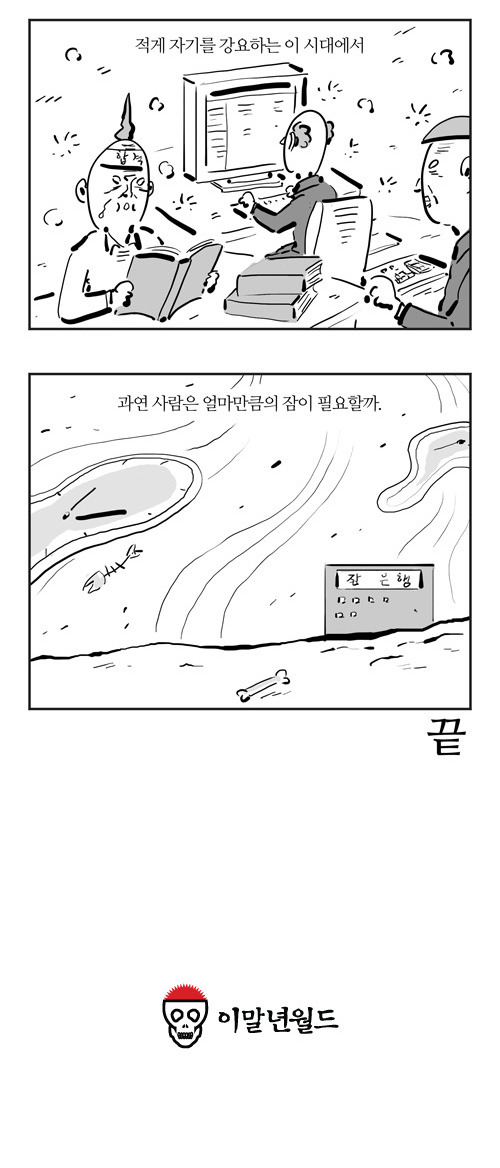  이말년 명작웹툰 '잠은행' | 인스티즈