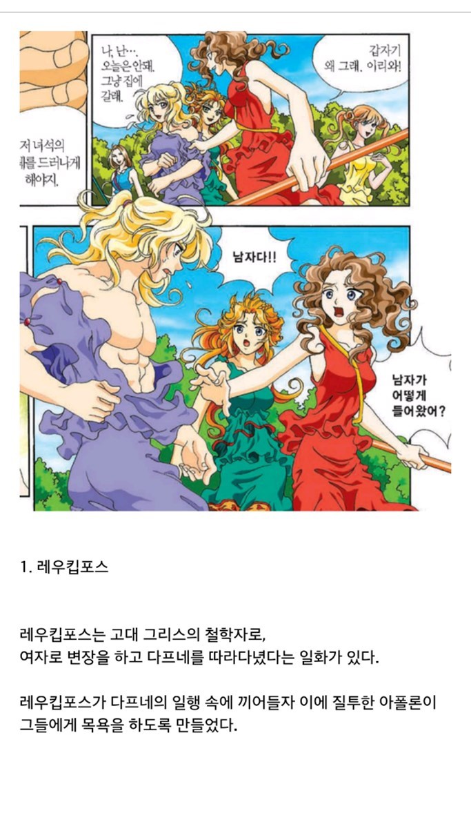 추억의 그리스로마신화 만화책에서 나온 여장 남캐들.jpg | 인스티즈