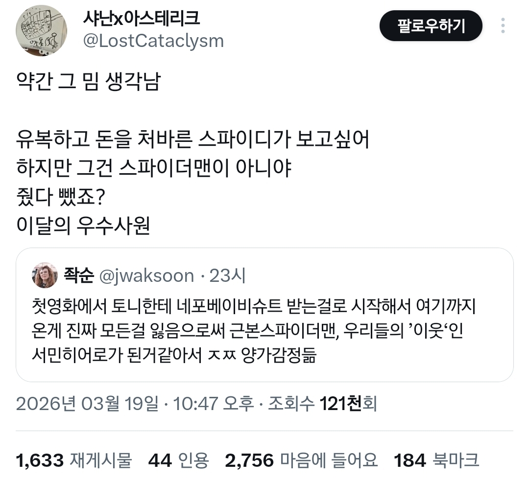 이제야 진짜 스파이더맨 됐다는 반응 많은 스파이더맨: 브랜드뉴데이 속 피터 파커.twt | 인스티즈