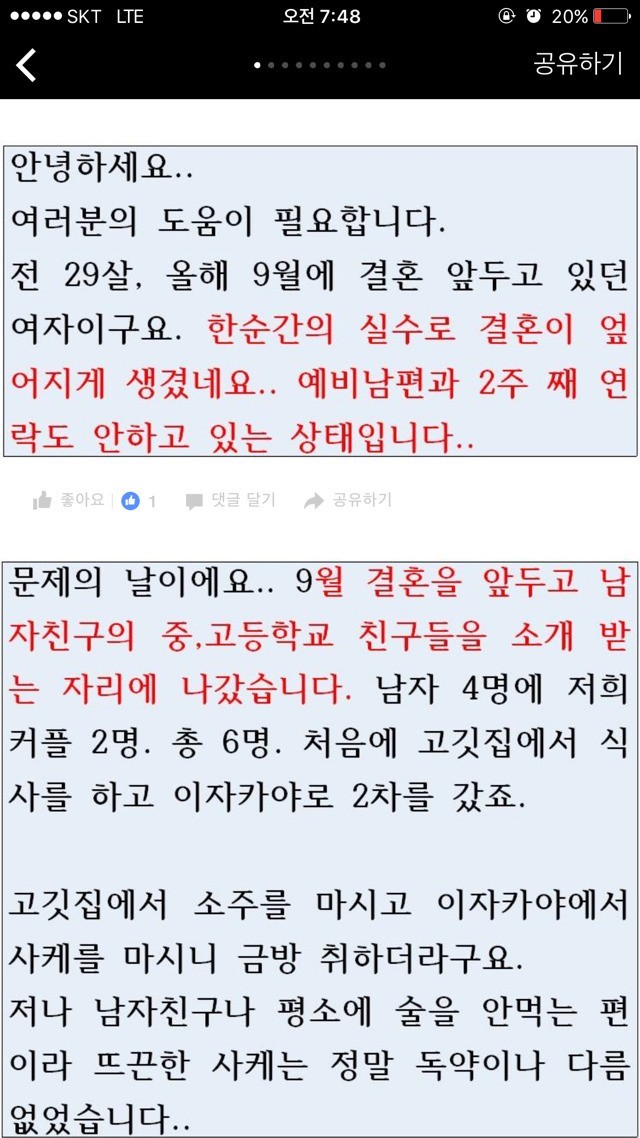 신랑 친구랑 찜질방에서 실수한 여자 클라스 | 인스티즈