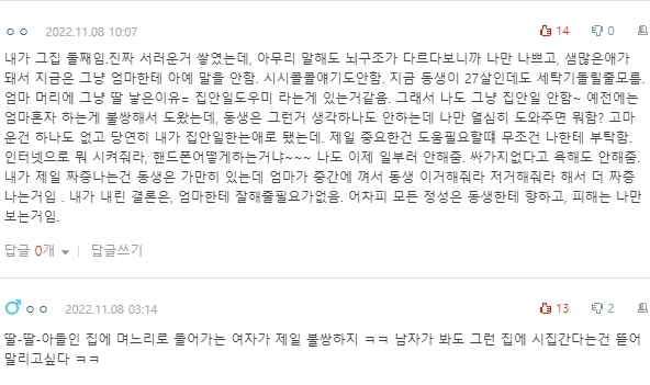 [네이트판] 딸-딸-아들 인 집 나만 싫은가 | 인스티즈