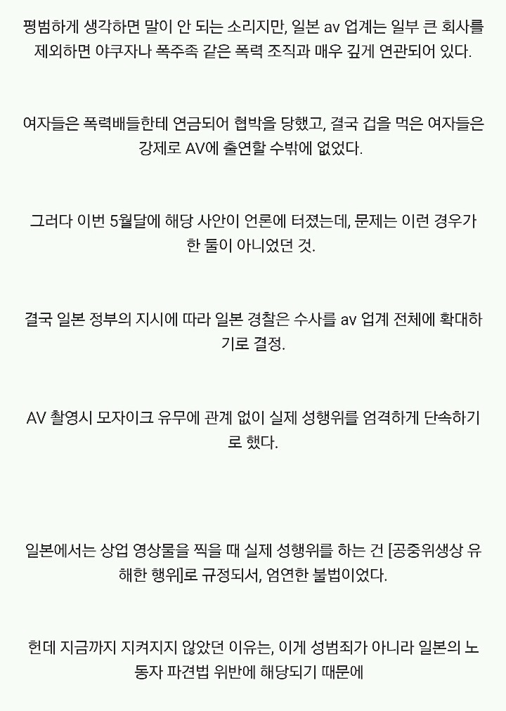 일본 AV업계에 실제성행위 단속에대한 똥탁과 임종의 반응 | 인스티즈