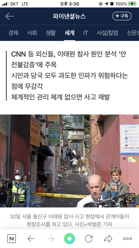 외신 "서울 시민은 붐비는 인파에 익숙, 경각심 낮아" [이태원참사] | 인스티즈