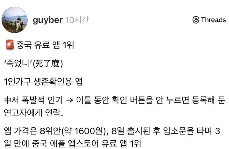 중국 앱스토어 1위 앱 '죽었니' | 인스티즈