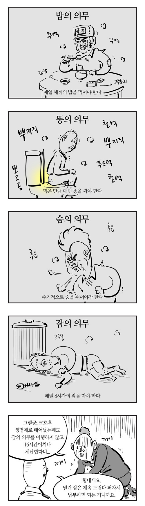  이말년 명작웹툰 '잠은행' | 인스티즈
