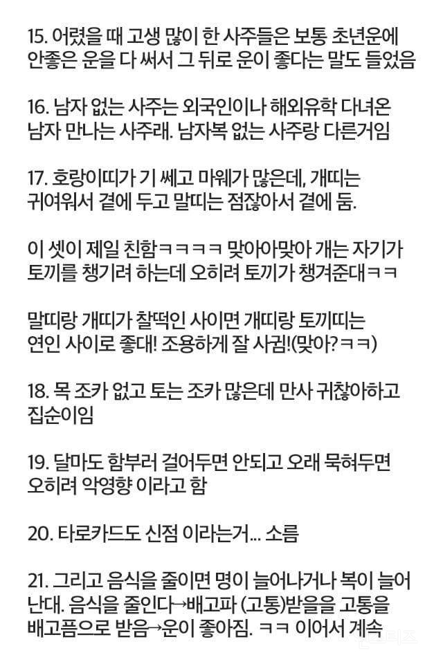 무당이 알려주는 사주팔자 미신 | 인스티즈