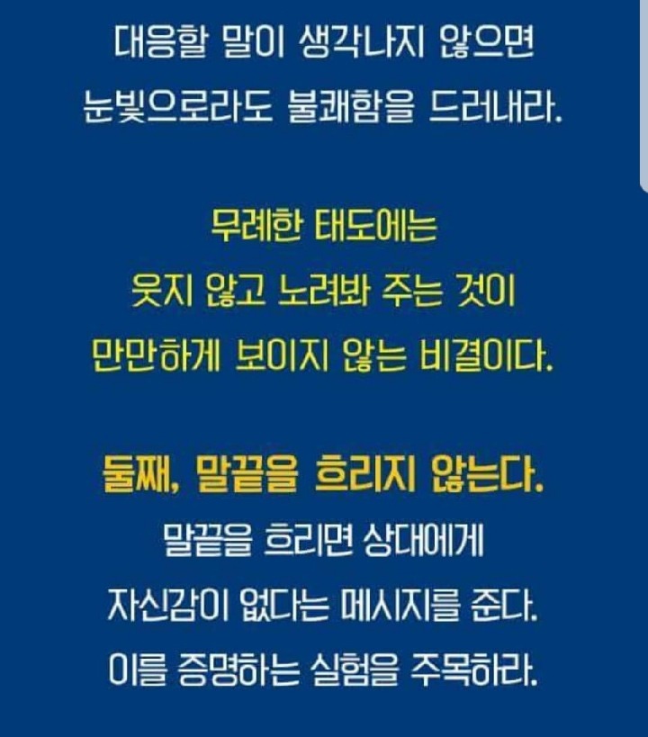 만만하게 보이지 않는 5가지 대화법 | 인스티즈