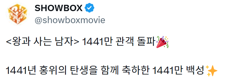 왕사남 1,441만 돌파... 역대 한국 박스오피스 3위 확정 | 인스티즈