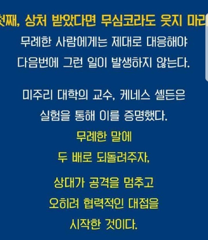 만만하게 보이지 않는 5가지 대화법 | 인스티즈