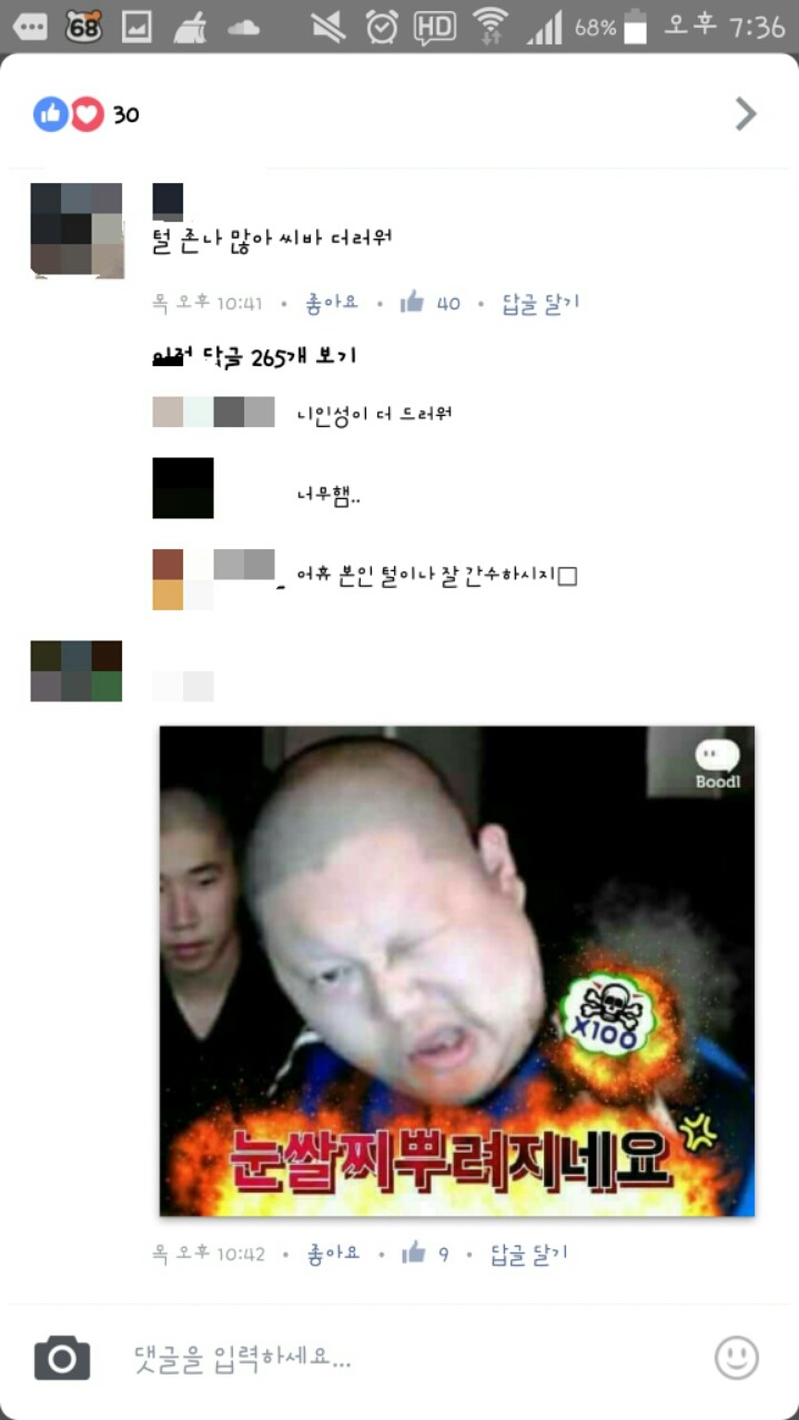 "여자가 털많으면 더럽다" | 인스티즈
