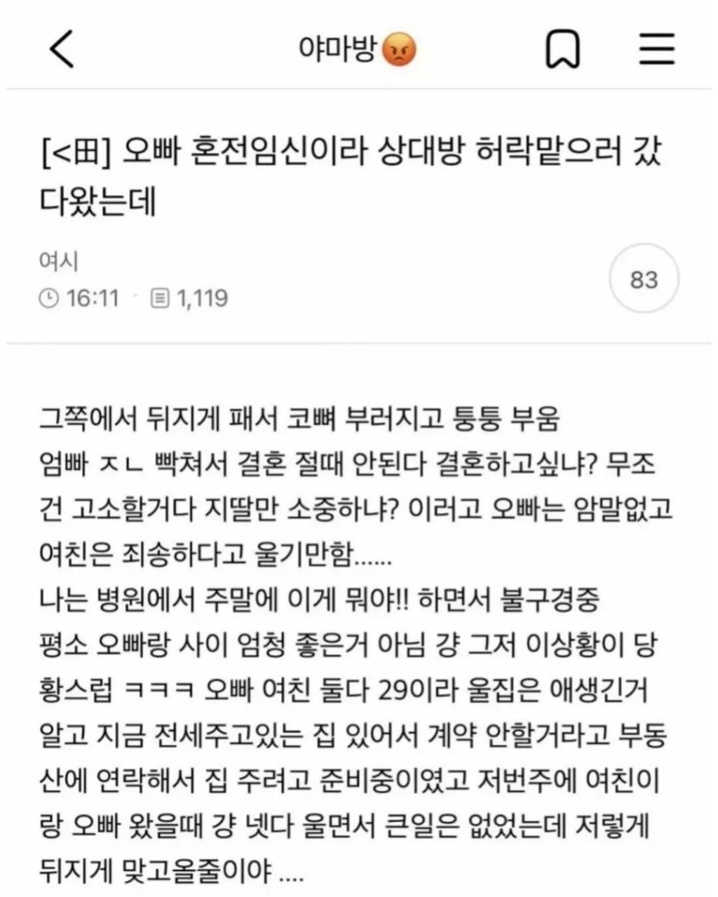 오빠 혼전임신이라 상대방 허락받으러갔는데 코뼈 부러짐 | 인스티즈