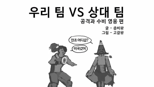 [오버워치] 우리팀 vs 상대팀 | 인스티즈