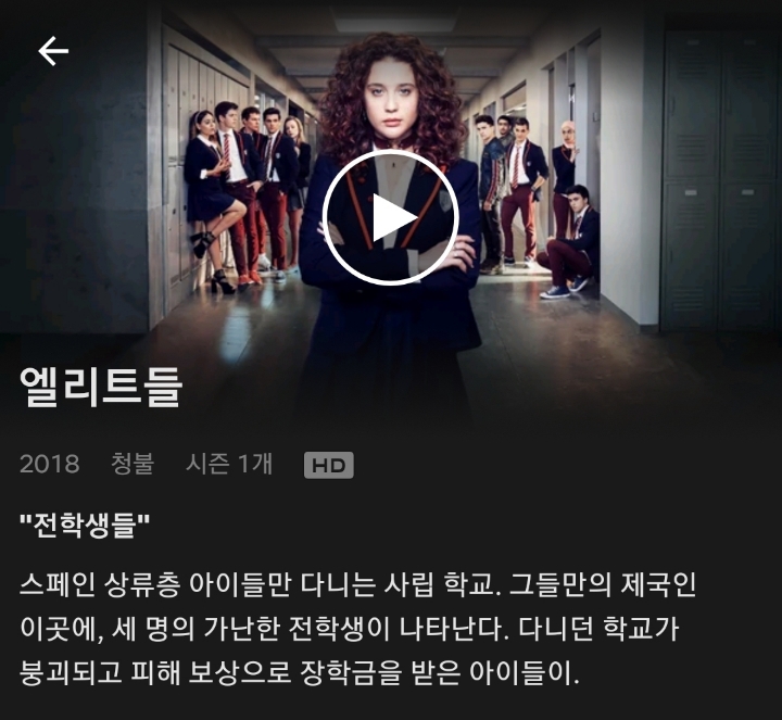 넷플릭스, 야한 드라마가 보고싶다면 | 인스티즈