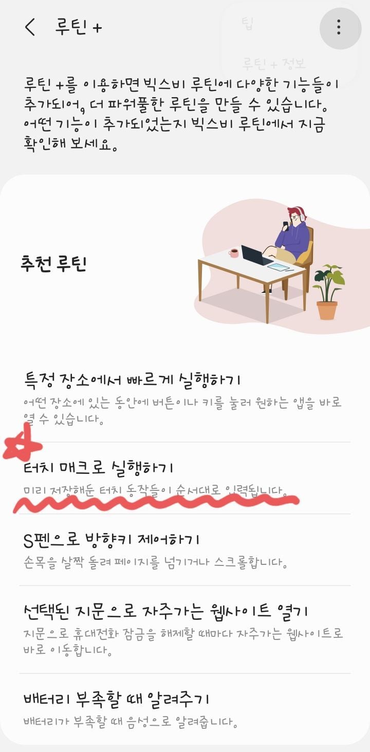 갤럭시 터치 매크로로 자동사냥 만들기 | 인스티즈