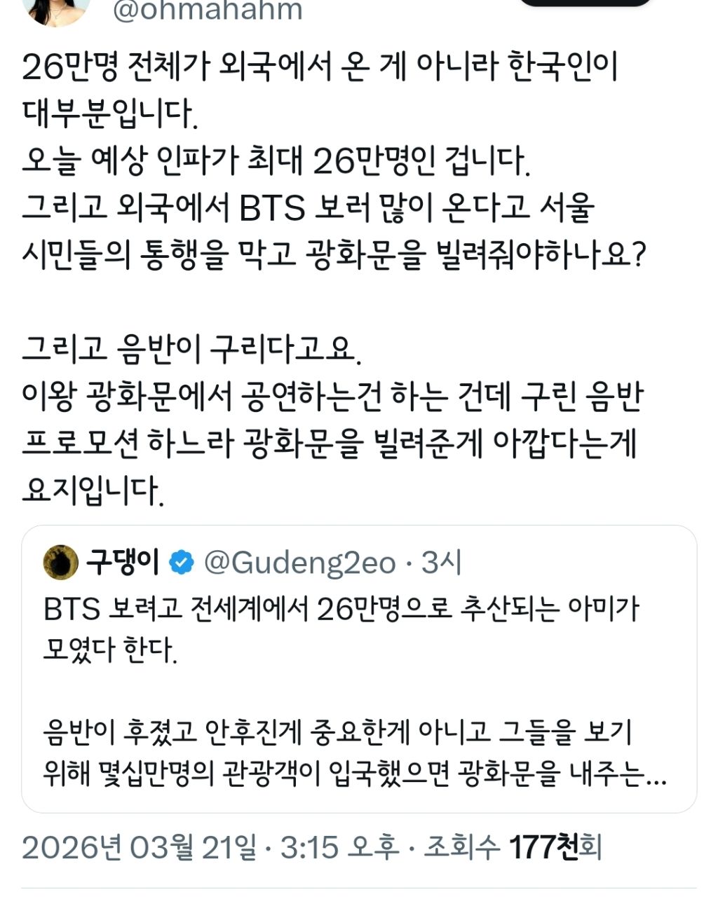 방탄 광화문 공연 트위터 반응 | 인스티즈