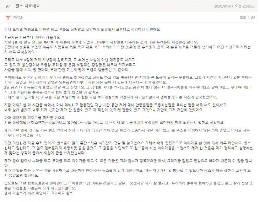 트와이스 지효 사과문 | 인스티즈