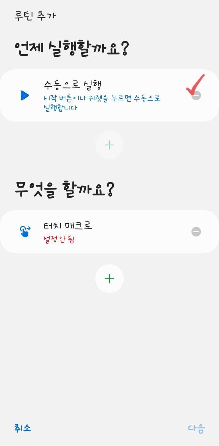 갤럭시 터치 매크로로 자동사냥 만들기 | 인스티즈