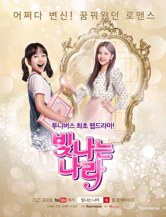 초딩에서 짱예여신 고딩으로 변신하는 마법의 메이크업 박스 빛나는 나라 1~2 | 인스티즈