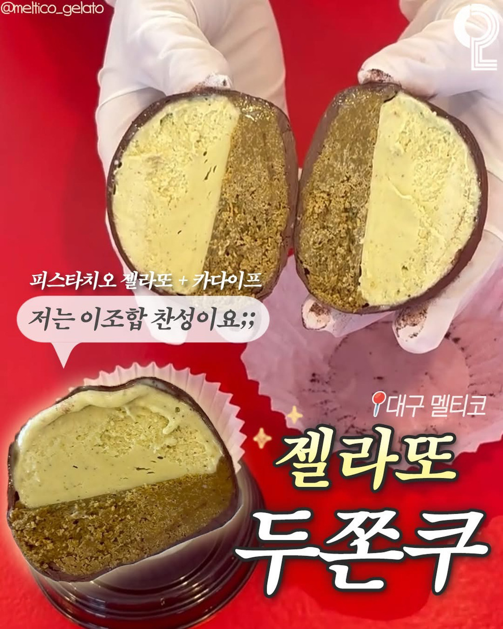 업글 되고 있는 두쫀쿠 | 인스티즈