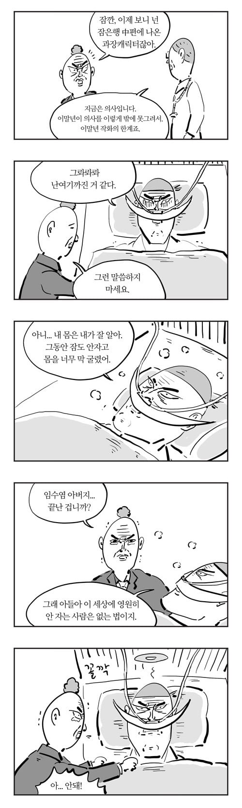  이말년 명작웹툰 '잠은행' | 인스티즈