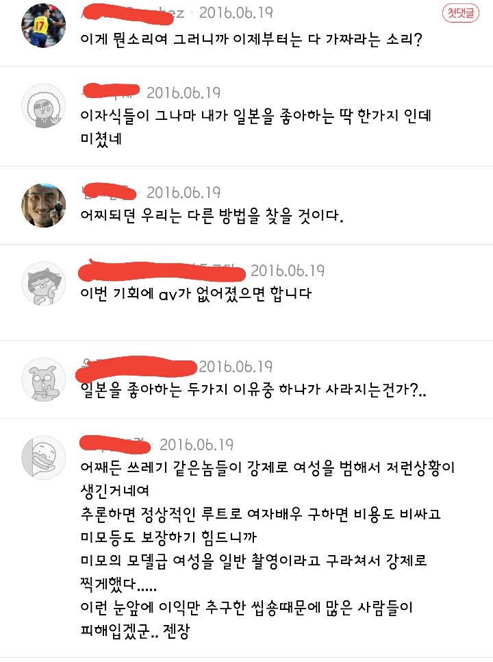 일본 AV업계에 실제성행위 단속에대한 똥탁과 임종의 반응 | 인스티즈