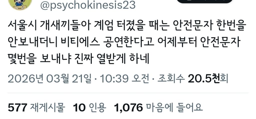 방탄 광화문 공연 트위터 반응 | 인스티즈